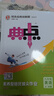 自選】典中點(diǎn)撥七八九年級上冊下冊數學(xué)語(yǔ)文英語(yǔ)化學(xué)人教版北師版可選 2025秋季新版同步教材全解析知識點(diǎn)梳理解讀綜合應用創(chuàng  )新題訓練 新華正版 九年級上冊（2025秋） 英語(yǔ) 外研版 曬單實(shí)拍圖