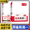 2026版一本預備新高一初中升高中銜接課本教材預習筆記初三語(yǔ)文數學(xué)英語(yǔ)物理化預習實(shí)驗班高一假期銜接學(xué)九年級暑假銜接課程作業(yè) 預備新高一【英語(yǔ)】 曬單實(shí)拍圖