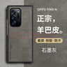 尚蘇尚蘇 適用 OPPOFindN手機(jī)殼oppo find n保護(hù)套羊巴皮左右折疊屏防摔防磨女男款外殼簡約皮套石墨灰 曬單實(shí)拍圖