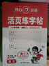 開心小學(xué)語文活頁默寫二年級上冊RJ人教版 2025秋同步教材單元基礎(chǔ)訓(xùn)練每日一練期中期末真題檢測 曬單實拍圖