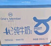 1號(hào)會(huì)員店（One's Member）4.0g蛋白 脫脂純牛奶 200ml*6盒 嘗鮮裝 0脂肪 代餐 減肥 曬單實(shí)拍圖