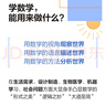 數(shù)學建模33講 數(shù)學與繽紛的世界（圖靈出品） 曬單實拍圖