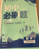 2025版初中必刷題 數(shù)學九年級下冊 北師版 初三教材同步練習題教輔書 理想樹圖書 曬單實拍圖