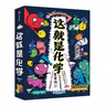 這就是化學(xué) 全8冊(cè) 【米萊童書旗艦店】  兒童漫畫科普百科 這就是化學(xué)【全8冊(cè)】 曬單實(shí)拍圖