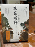 【新華書(shū)店官網(wǎng)】蘇東坡傳(青少插圖版) 林語(yǔ)堂指定授權(quán) 中國(guó)傳記文學(xué)經(jīng)典青少年課外閱讀文學(xué)經(jīng)典系列書(shū)籍 曬單實(shí)拍圖