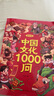 【當(dāng)當(dāng) 正版】 中國文化千千問 漫畫中國文化1000問 中華文化1000問 滿腹經(jīng)綸 滿腹經(jīng)綸書1分鐘提升你的說話之道 中國文化常識要熟知的1000個歷史常識中國傳統(tǒng)文化精華 中國民間故事 【2冊】中 曬單實拍圖