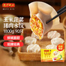 灣仔碼頭玉米蔬菜豬肉水餃1800g90只 早餐夜宵 生鮮速食 速凍餃子 曬單實拍圖
