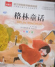 格林童話 彩圖注音版 兒童文學 一二三年級課外閱讀書必讀世界經(jīng)典文學少兒名著童話故事書 大語文系列 小學語文課外閱讀經(jīng)典叢書 曬單實拍圖