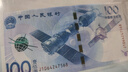 2015年中國航天紀念鈔 100元面值 航天鈔 2015年航天紀念鈔 單張 曬單實(shí)拍圖