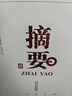 摘要酒 珍品版（三代） 貴州金沙回沙 醬香型白酒 純糧高端醬酒 53度 500mL 4瓶 摘要珍品版三代整箱 曬單實(shí)拍圖