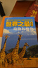 世界未解之謎大全集 小學(xué)生必讀書(shū)籍三年級到四年級閱讀課外書(shū)必讀經(jīng)典書(shū)目老師適合小學(xué)男女孩子看的小學(xué)三至六年級讀物推薦兵器大百科世界之最3-4-5-6年級課外閱讀書(shū)籍圖書(shū)兒童文學(xué) 【全6冊】大全集 曬單實(shí)拍圖