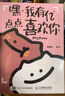 嘿 我有“億”點(diǎn)點(diǎn)喜歡你（優(yōu)樞學(xué)堂出品） 曬單實(shí)拍圖