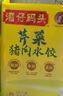 灣仔碼頭 芹菜豬肉水餃720g 曬單實(shí)拍圖