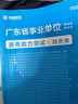 備考2026 華圖2025廣東省事業(yè)編考試教材+歷年真題試卷+命題預(yù)測試卷2本 通用能力測試綜合類 事業(yè)單位招聘用書資料 廣州深圳珠海汕頭佛山 可搭事業(yè)編公基6000題粉筆中公分類聯(lián)考網(wǎng)課視頻 曬單實(shí)拍圖