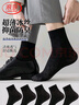 浪莎襪子男絲襪夏季超薄款中筒冰絲襪夏天涼感透氣商務(wù)黑短襪男襪抗菌 【5雙黑色】 ·超薄冰絲透氣 5雙 均碼 適合39-45碼的腳 曬單實(shí)拍圖