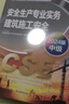備考2025年 中級注冊安全工程師教材應急管理出版社官方教材  注安師教材 優(yōu)路教育網(wǎng)課視頻題庫建筑施工其他化工金屬煤礦安全 【建筑安全1科】教材+真題+視頻/題庫 曬單實拍圖