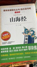 山海經(jīng)徐客徐克著 中國(guó)古代神話故事袁珂 四年級(jí)上冊(cè)必讀課外閱讀書(shū)籍快樂(lè)讀書(shū)吧 牛和鵝 任大霖散文選集 一只窩囊的大老虎四年級(jí)上冊(cè)葉至善 牛的寫(xiě)意 中國(guó)傳統(tǒng)節(jié)日故事高洪波四年級(jí)快樂(lè)讀書(shū)吧 山海經(jīng)+中國(guó)古 曬單實(shí)拍圖