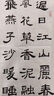 玉水湖草書專用毛筆書法長鋒羊毫行草純羊毫行書長峰軟筆狂草大號行楷大師級毛筆字篆隸大長鋒羊毛專業(yè)筆 羊毫長鋒小號 聯(lián)筆草書 曬單實拍圖