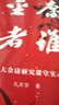 金庸者誰(shuí) 北大金庸研究課堂實(shí)錄 曬單實(shí)拍圖