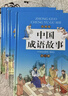 中國成語故事（套裝共4冊(cè) 彩圖版）  曬單實(shí)拍圖