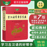 高中 學(xué)生實用古漢語常用字字典第7版 中學(xué)生必備古漢語學(xué)習(xí)工具書 古漢語常用字字典 初中高中文言文字典學(xué)生實用工具書籍 曬單實拍圖