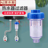 潛水艇洗衣機軟水器家用龍頭前置過濾器沐浴寶凈水器廚房熱水器馬桶衛(wèi)生間阻垢花灑清洗自來水可拆洗凈水器 【適用于熱水器過濾】硅磷晶軟水器 曬單實拍圖