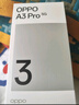 OPPO A3 Pro 12GB+512GB 云錦粉 耐用戰(zhàn)神 滿級防水 超抗摔護(hù)眼屏 5G 老人智能 AI手機(jī) 國家補(bǔ)貼 曬單實(shí)拍圖