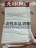 無印良品四件套旅行一次性床單被套罩枕套加厚酒店床上用品雙人款-郁金香 曬單實拍圖