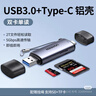 綠聯(lián)USB/Type-C讀卡器3.0高速  SD/TF多功能合一適用電腦/平板/手機/蘋果16/15運動相機無人機ccd監(jiān)控 曬單實拍圖