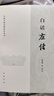 白話(huà)左傳 中國古典名著(zhù)譯注叢書(shū) 中華書(shū)局 曬單實(shí)拍圖