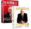 【當(dāng)當(dāng)包郵】窮查理寶典 查理 芒格智慧箴言錄 (全新增訂本) “股神”巴菲特、比爾蓋茨、《文明現(xiàn)代化價(jià)值投資與中國(guó)》作者 喜馬拉雅資本創(chuàng)始作者 喜馬拉雅資本創(chuàng)始人李錄等力薦 正版書(shū)籍 【兩冊(cè)】窮查理寶 曬單實(shí)拍圖