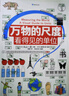 當當正版童書 萬物的尺度：看得見的單位 科普繪本大百科讀物 小學生數(shù)理學科啟蒙工具書 課外閱讀 曬單實拍圖