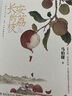 自營現(xiàn)貨包郵 長安的荔枝 贈荔枝轉(zhuǎn)運(yùn)輿圖  電影原著小說 大鵬導(dǎo)演 劉德華 楊冪 張若昀參演  馬伯庸 見微系列歷史小說 影視劇 騰訊視頻 雷佳音 岳云鵬 主演 曬單實(shí)拍圖