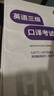 新版 26年備考CATTI英語三級(jí)口譯考試教程+真題及模擬題 3級(jí)口譯備考全新教程 曬單實(shí)拍圖