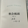 【作者簽名本】書(shū)會(huì )說(shuō)話(huà)（藏書(shū)說(shuō)到底藏的是故事。書(shū)癡顧真探秘以書(shū)謀生、以書(shū)覓友、以書(shū)為樂(lè )的書(shū)業(yè)趣聞） 曬單實(shí)拍圖