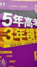 【A版/B版科目可選】2026新版五年高考三年模擬A版5年高考3年模擬五三高考53五年高考三年模擬高考總復習高三復習資料2026新高考輔導書 【新高考B版】數(shù)學 曬單實拍圖