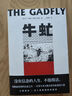 牛虻 小說(shuō) 曬單實(shí)拍圖