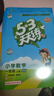 53天天練小學(xué)數(shù)學(xué)一年級(jí)上冊(cè)BSD北師大版2025秋季含參考答案贈(zèng)測(cè)評(píng)卷五三天天練5 3天天練 曬單實(shí)拍圖