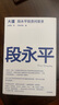 【現(xiàn)貨包郵】大道 段永平投資問答錄 贈芒格之道好書快聽 金句書簽 段永平智慧精要 價值投資 段永平新書 投資心得 企業(yè)管理經(jīng)驗 人生智慧 趙理亞選 芒格書院編 中信出版社 段永平的投資問答錄 曬單實拍圖