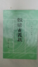 穀梁古義疏(全二冊(cè))--十三經(jīng)清人注疏 中華書局 曬單實(shí)拍圖