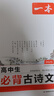 一本高中必背古詩文全一冊高考必背古詩文古詩詞高一二三年級通用語文必修選擇性必修古詩文譯注與賞析高中語文教輔資料書 高中必背古詩文 高中通用 曬單實拍圖