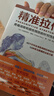 精準(zhǔn)拉伸疼痛消除和損傷預(yù)防的針對(duì)性練習(xí) 克里斯蒂安·博格 著 養(yǎng)生保健 曬單實(shí)拍圖