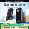 威頓【新國(guó)標(biāo)3C雙認(rèn)證 | 120W快充】適用小米充電寶20000毫安超大容量快充自帶線便攜可上飛機(jī)移動(dòng)電源 【深空黑】120W超級(jí)快充+自帶三線+可上飛機(jī) 3C新國(guó)標(biāo)認(rèn)證｜20000毫安｜充電寶前十 曬單實(shí)拍圖