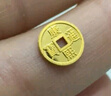 行金銀中足金999五帝幣手鏈轉(zhuǎn)運(yùn)珠金錢幣DIY編繩手串手繩 生日禮物 雍正通寶（克重多退少補(bǔ)） 約0.5g 曬單實(shí)拍圖