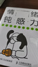 情緒鈍感力 不要什么都往心里去（人郵普華出品） 曬單實(shí)拍圖
