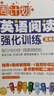 周計(jì)劃 小學(xué)英語閱讀+英語聽力強(qiáng)化訓(xùn)練(5年級)(套裝共2冊)(掃碼聽音頻 附答案及譯文 課外提優(yōu)訓(xùn)練 全國通用 新國標(biāo)大字版) 曬單實(shí)拍圖