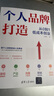 個(gè)人品牌打造：從0到1低成本創(chuàng  )業(yè) 曬單實(shí)拍圖