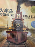 凱迪克金獎繪本陸海空三部曲：火車頭+燈船+登月（全3冊）融合科學(xué)、文學(xué)與藝術(shù)，再現(xiàn)人類壯舉，橫掃八大圖書獎，值得收藏的通識教育繪本。 曬單實(shí)拍圖