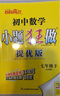 2025/2026 初中小題狂做七八九年級上下冊數(shù)學(xué)英語語文物理化學(xué)巔峰版提優(yōu)版 初一二三教輔練習(xí)冊同步課時作業(yè)基礎(chǔ)同步訓(xùn)練 正版 【巔峰版】物理-蘇科版 八年級上 曬單實拍圖