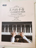 靈巧的手指：150首初級鋼琴練習曲選集 曬單實拍圖